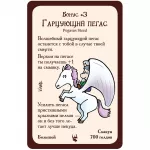 Манчкин. Промокарта "Гарцующий Пегас" Манчкин. Промокарта "Гарцующий Пегас" картинка 348205 - МосИгра